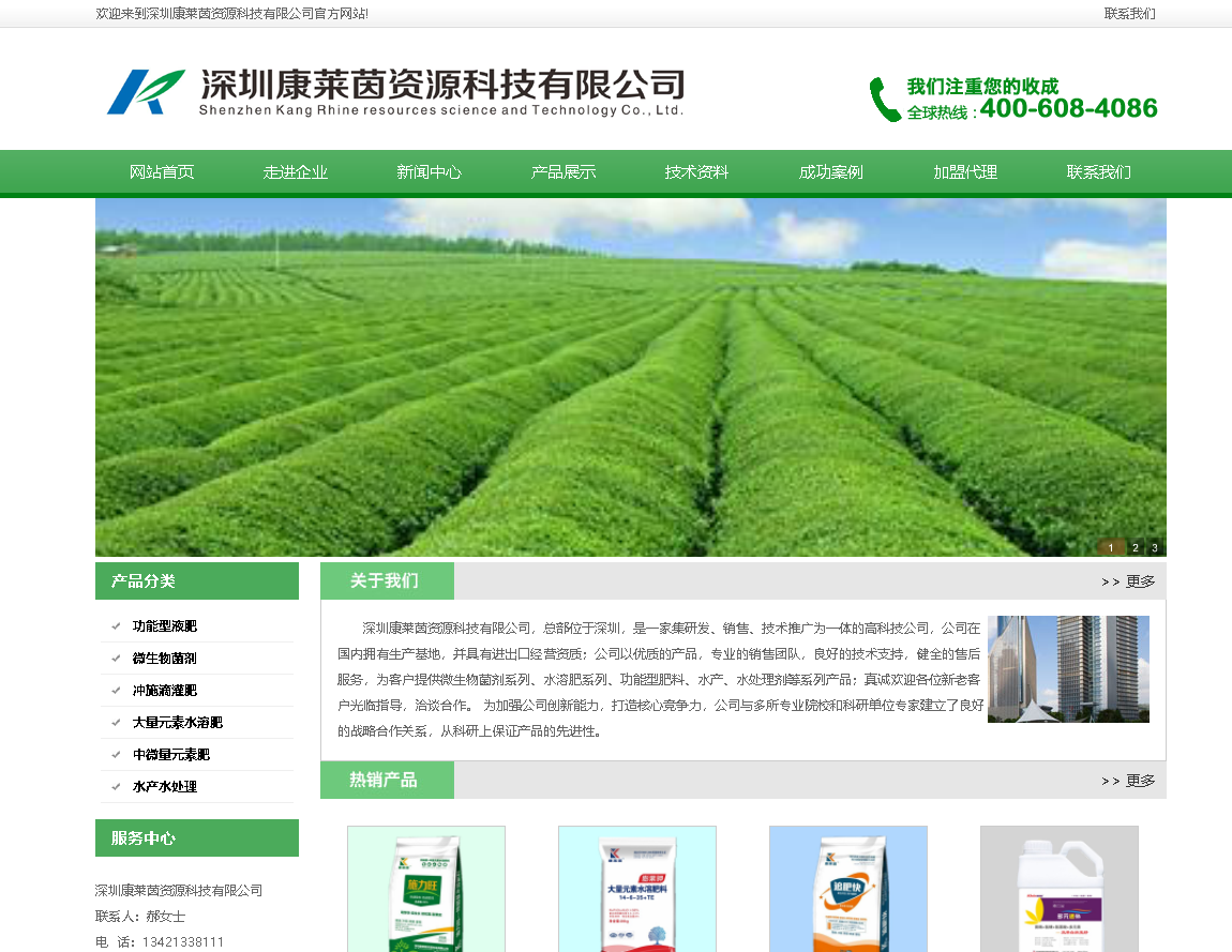 深圳康萊茵資源科技有限公司